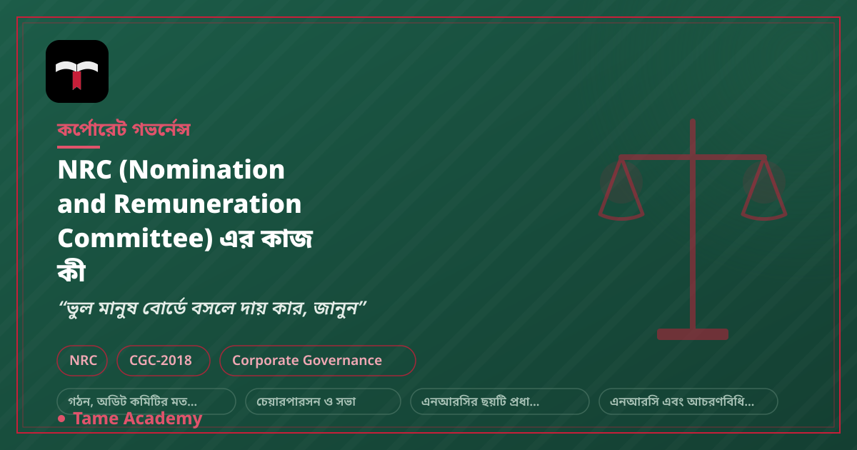 NRC (Nomination and Remuneration Committee) এর কাজ কী