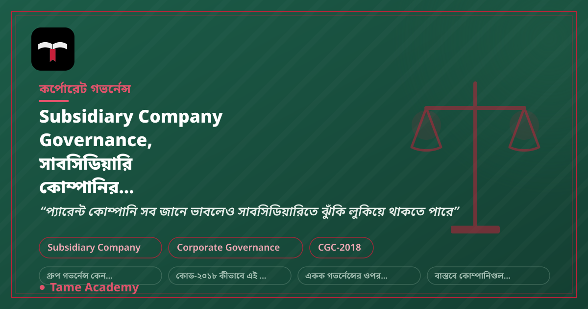 Subsidiary Company Governance, সাবসিডিয়ারি কোম্পানির গভর্নেন্স বাস্তবে কেমন